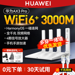 华为路由器AX3Pro全千兆端口家用无线高速上网mesh高速大功率户型5G双频光纤宽带四核wifi6+大户型覆盖白色