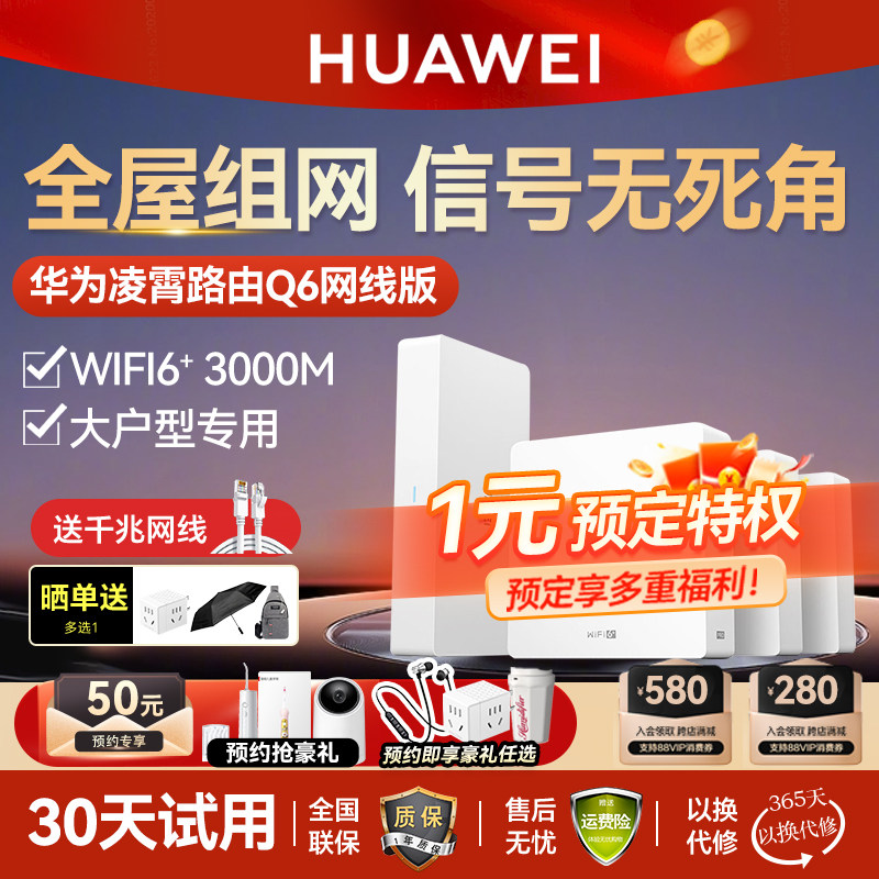 华为路由器H6千兆端口ap面板家用全屋无线wifi6路由器大户型poe鸿蒙系统mesh覆盖别墅ac高性价比高么？