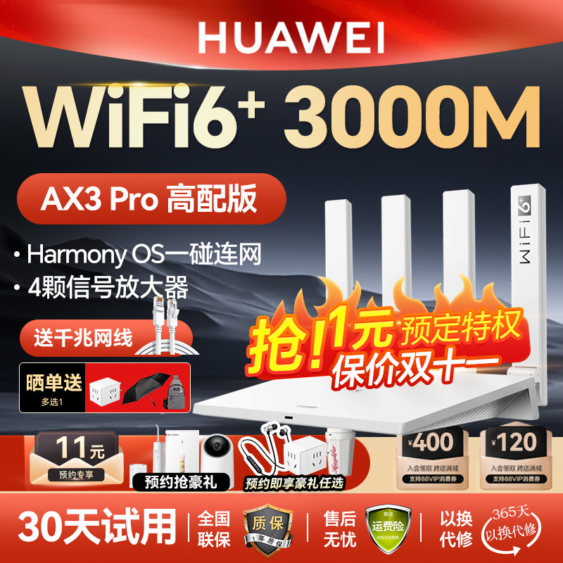 华为路由器wifi6无线全千兆端口家用大户型企业mesh高速上网双千兆5G双频3000m全屋覆盖大功率光纤ax3pro高性价比高么？