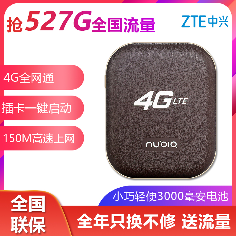 努比亚WD670 三网通4g无线路由器移动随身mifi 3000毫安大电池车载wif便携mifi笔记本电脑热点上网宝插卡神器