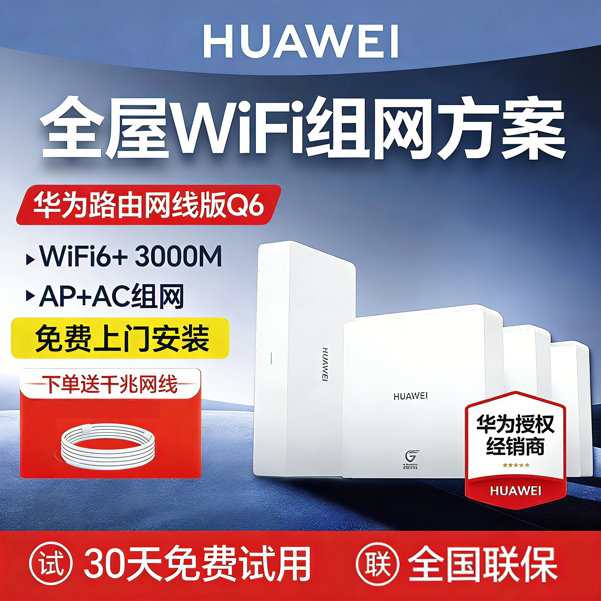 华为Q6路由器全屋无线wifi6覆盖acap面板鸿蒙mesh组网分布式入墙式一拖五子母路由器千兆别墅大户型一拖三