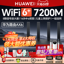 华为路由器wifi6千兆端口7200m高速全屋覆盖家用上网5G双频优选企业办公电竞游戏路由器ax6 wifi7咨询购买