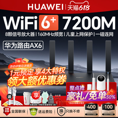 华为路由器wifi6千兆电竞游戏ax6