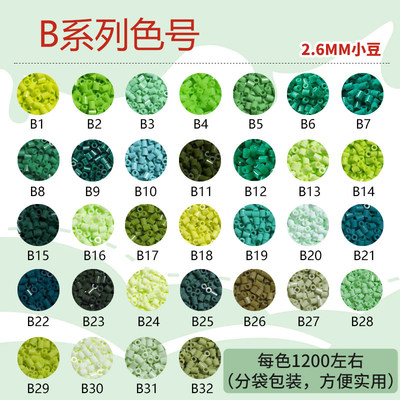 【B色系】GOGO拼豆补充包融合2.6色材料MARD黄豆co小舞家通用12g