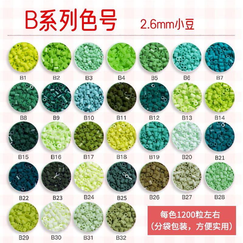 GOGO拼豆补充包融合2.6色材料