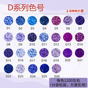 【D色系】GOGO拼豆补充包融合2.6色材料MARD黄豆co小舞家通用10g