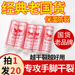 大商超棒棒油马牌润肤油正品护手霜足裂修脚后跟干裂复老式搓手油