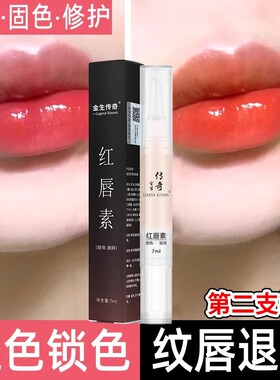 亮唇素红唇素正品纹绣专用反色纹唇乳漂唇后的修复精华固色护肤品