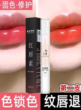 亮唇素红唇素正品纹绣专用反色纹唇乳漂唇后的修复精华固色护肤品