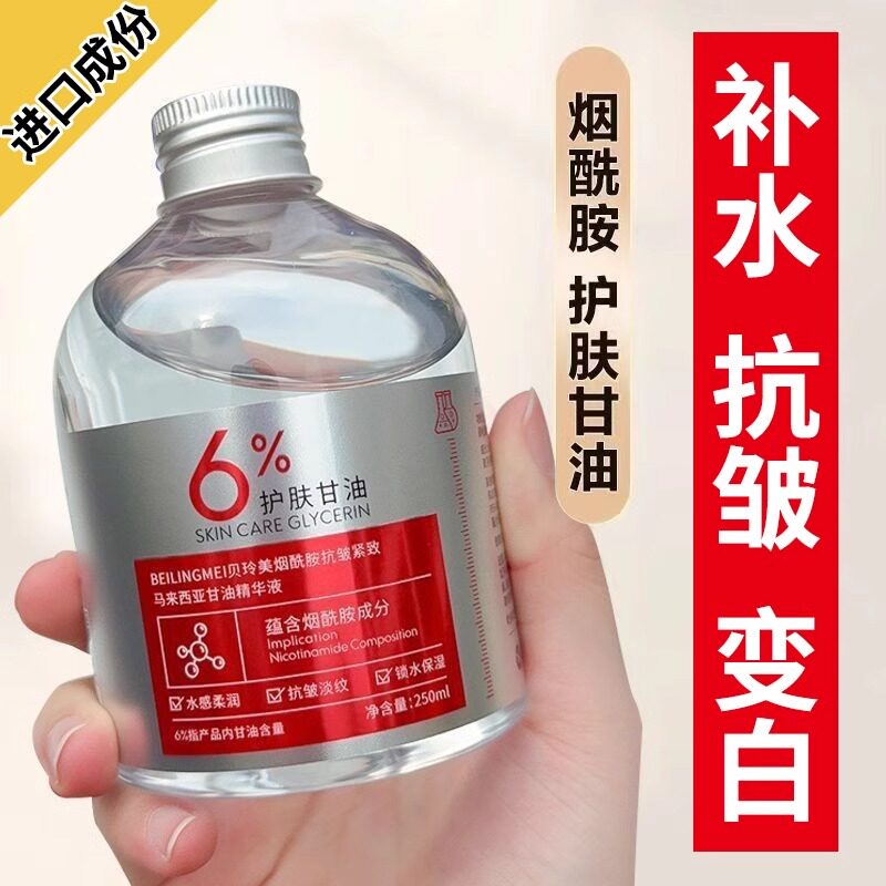 马来西亚甘油烟酰胺抗皱紧致补水化妆水/爽肤水
