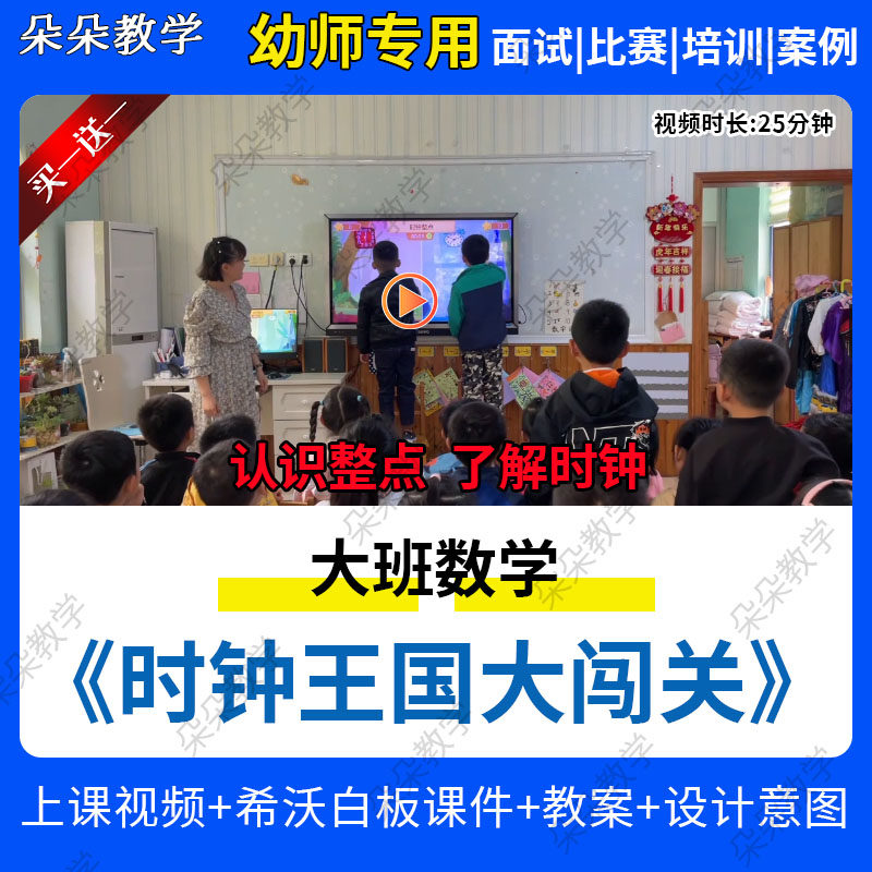 幼儿园感知生活中数学大班《认识整点》看时钟优质公开课希沃课件