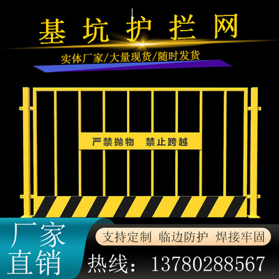 基坑护栏建筑工地临边防护网道路安全围栏电梯井口警示栏镀锌赛飞