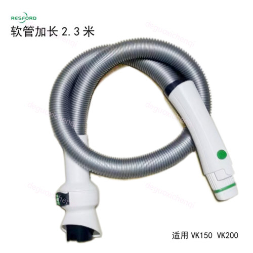 适配福维克吸尘器VK200-1 VK150软管配件可宝Vorwerk长管子莱斯福