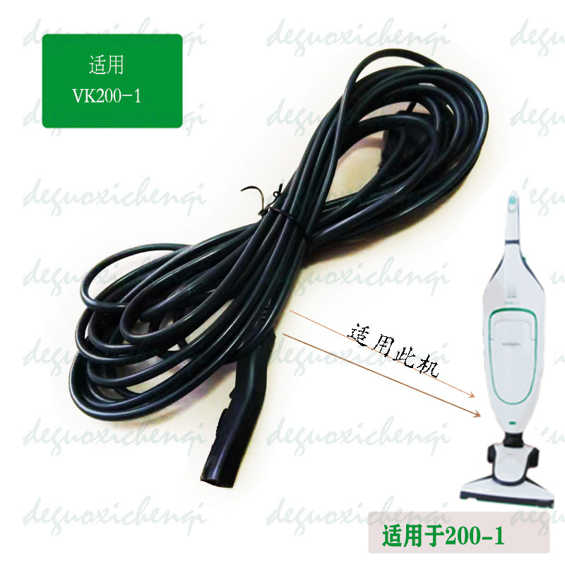 福维克耗材可宝正品配件插线插头线福维克吸尘器VK200-1电源线