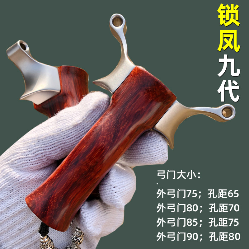 新款钛合金锁凤9九代卡球闭口免绑扁皮弹弓大威力户外成人竞技