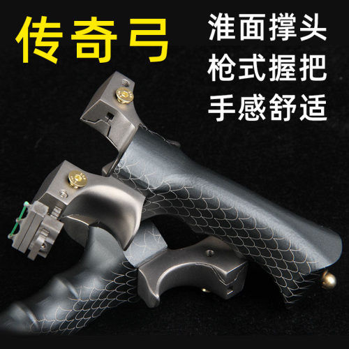 传奇钛合金免绑惊魂大威力弹弓