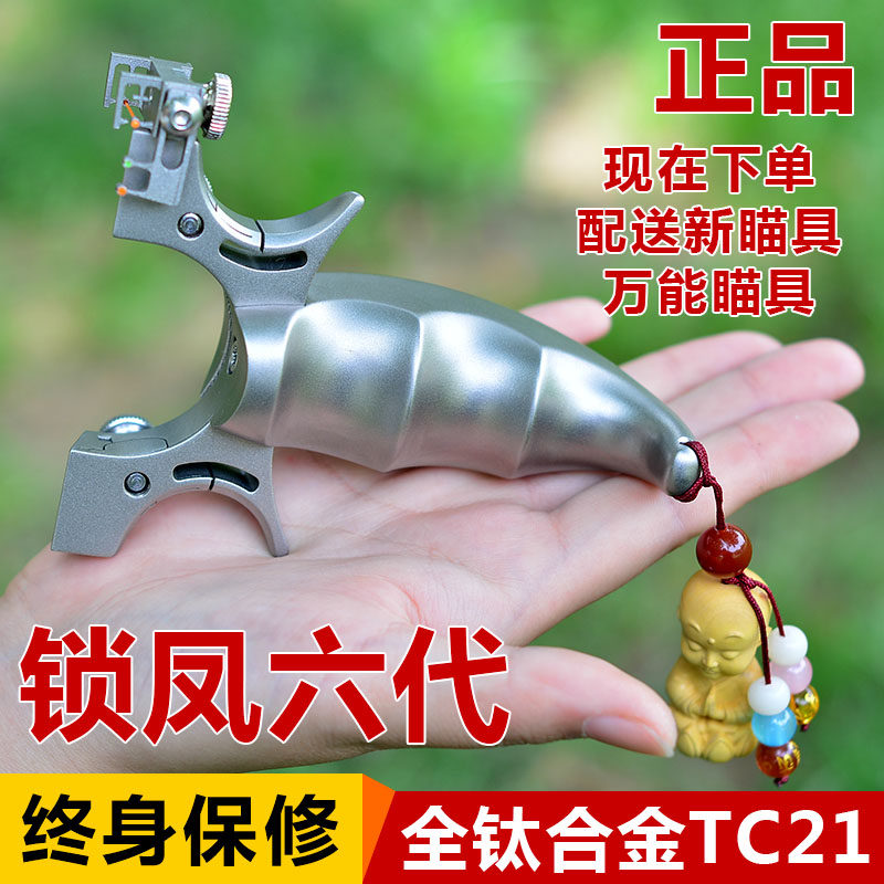 锁凤扁皮弓6代tc21钛合金正品快压免绑扁皮弹弓精准大威力弹工器