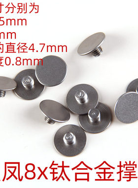 锁凤8x撑头15mm厚度弹弓钛合金
