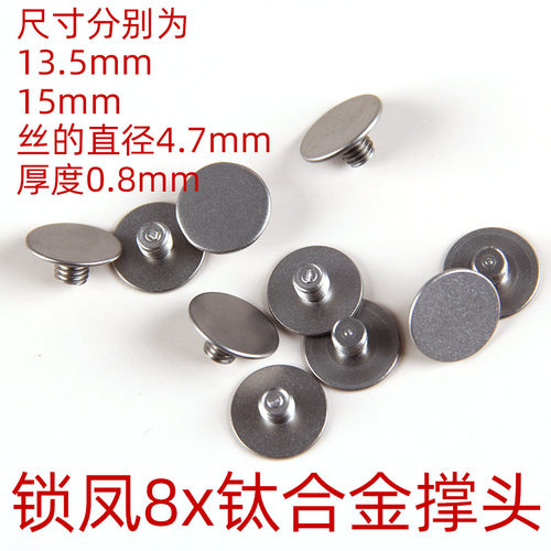 锁凤8x撑头15mm厚度弹弓钛合金