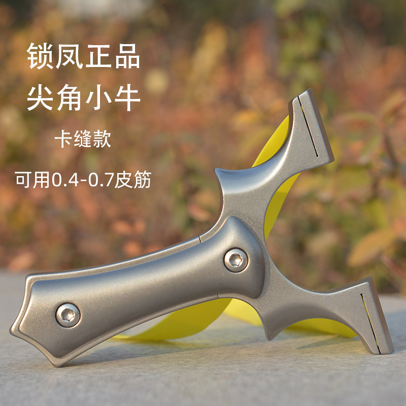 卡缝锁凤小牛尖角免绑扁皮弹弓大威力钛合金tc21快压弹工竞技弾弓