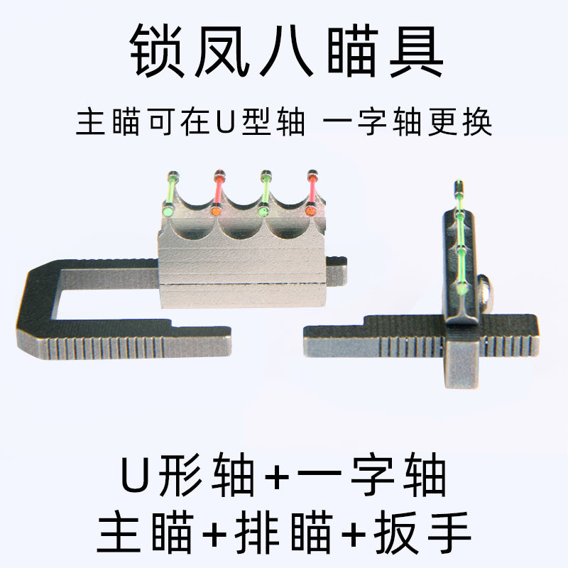 锁凤八扁皮弓8代6代7代tc21钛合金正品瞄具快压免绑扁皮锁凤包邮
