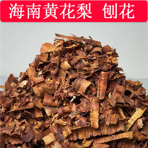 天然海南黄花梨刨花碎料厂家直销