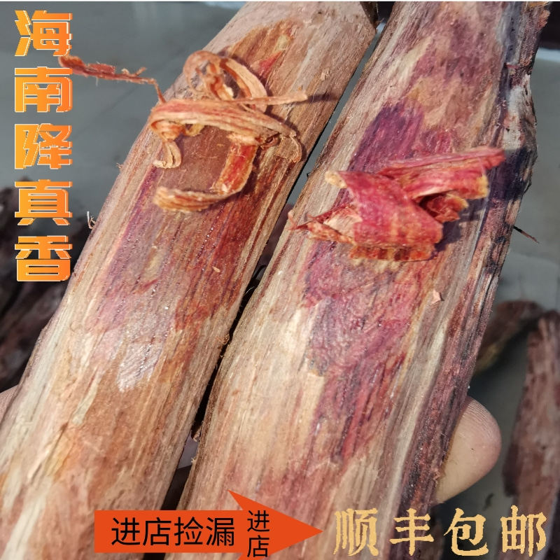 降真香海南天然原料一件也是批发