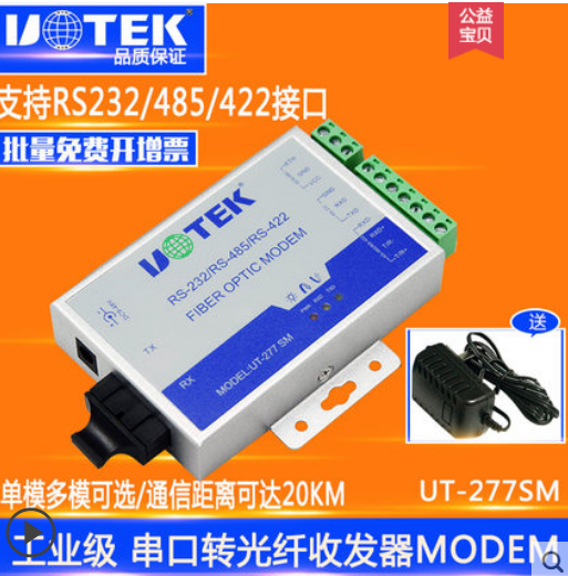 宇泰ut-277sm 232/422/485转光纤收发器st/sc/fc接口光端机单模光电转换器双向串口232网络接收发射多模RS485