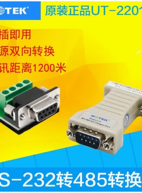 宇泰UT-2201无源RS232转RS485转换器 232转485转接头485通讯模块9孔串口转485接线端子9针4位COM双向传输数据