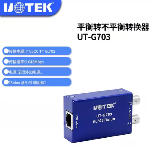 宇泰UT-G703 无源平衡转不平衡转换器 75ohm转120ohm双绞线信号转换BNC转RJ45监控系统模块