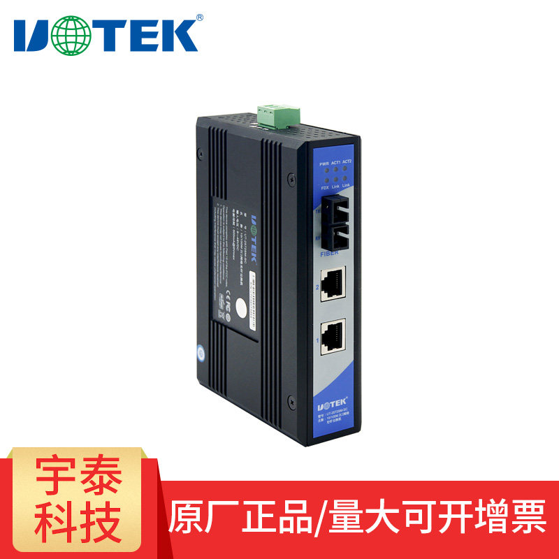 宇泰UT-2572SM 10/100M光电转换器双口 单模1光2电以太网交换机百兆企业交换器 工业级网络RJ45转光纤收发器
