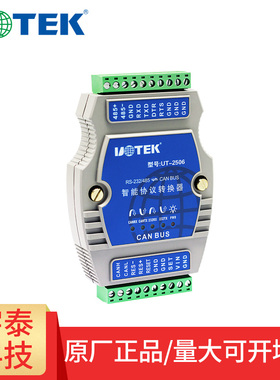 宇泰UT-2506A 串口转CAN BUS协议转换器232/RS485转CAN BUS智能协议转换器导轨型Modbus RTU 接线端子模块
