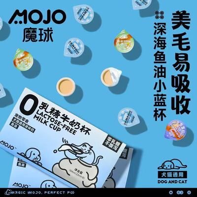 魔球鱼油牛奶杯23ml*8犬猫通用美毛易吸收深海鱼油小蓝杯0乳糖