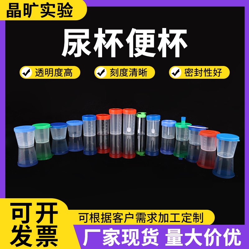 一次性塑料耗材尿杯便杯采样杯