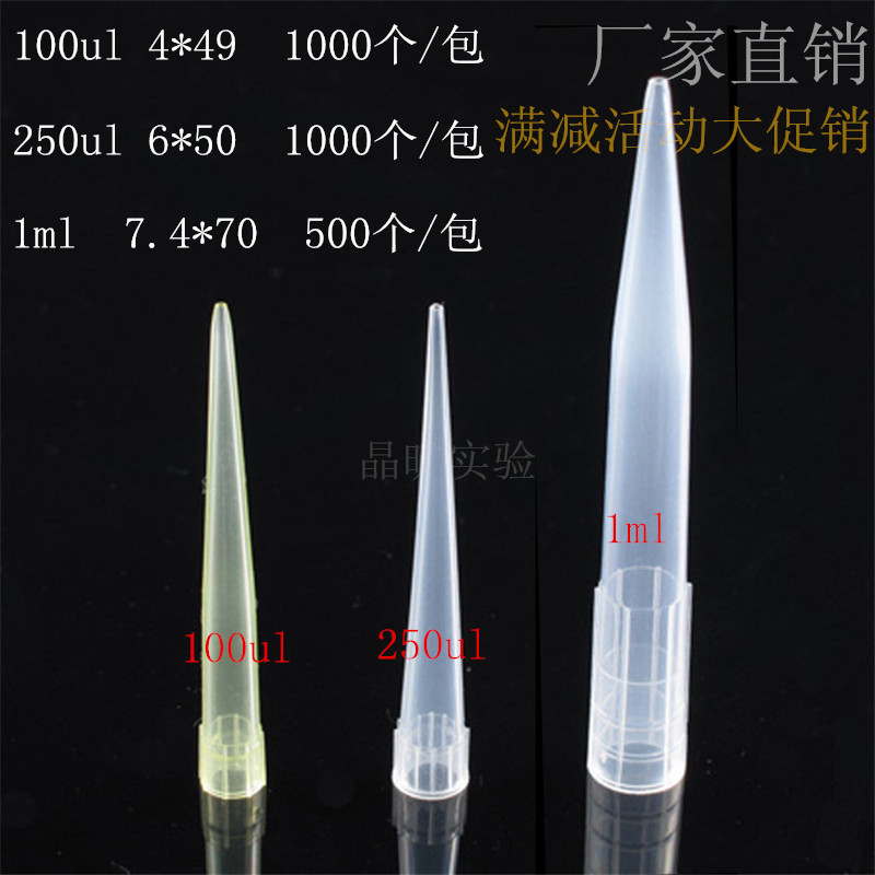 100/250/1000ul求精吸头枪头配求精移液器吸嘴配套枪头盒厂家直销