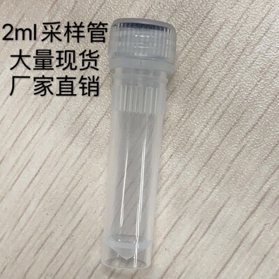 透明塑料冻存管采样管样品