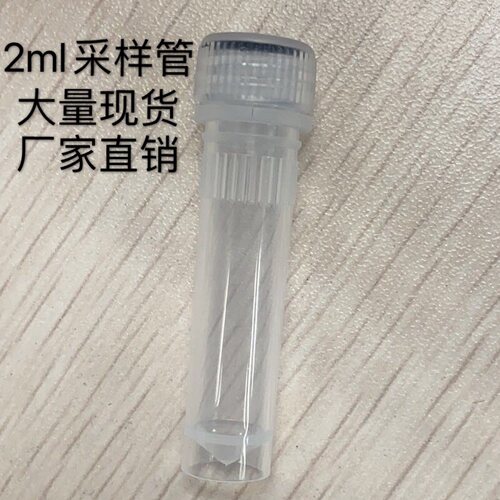 透明塑料冻存管采样管样品