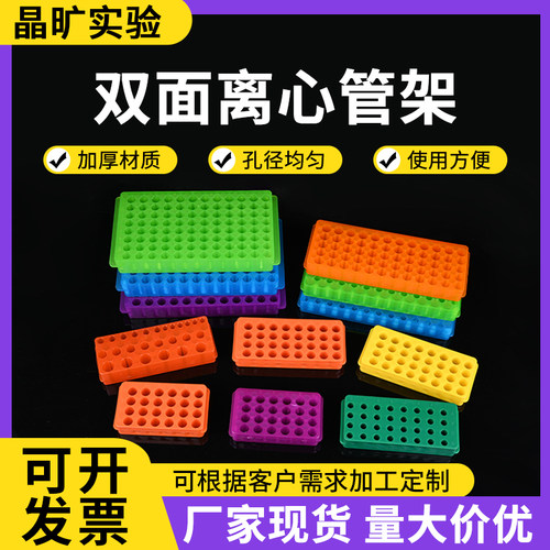 PCR管架双面板多用离心管架
