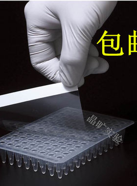 96孔pcr板无裙半裙凸面膜硅胶盖