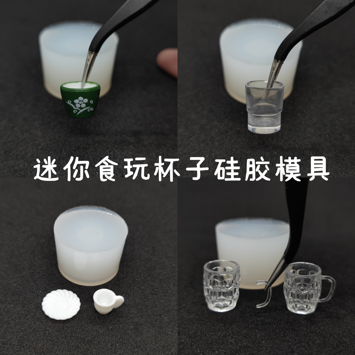 迷你食玩水杯子硅胶模具 DIY滴胶UV胶翻模 BJD娃娃屋餐具微缩配件