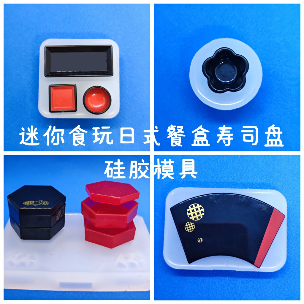 迷你食玩日式双层餐盒寿司盘硅胶模具 DIY滴胶UV胶翻模娃娃屋微缩
