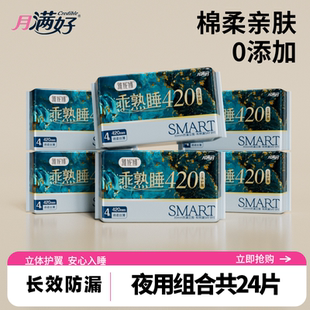 月满好卫生巾夜用棉柔超薄透气加长姨妈巾420mm瞬吸立体防侧漏