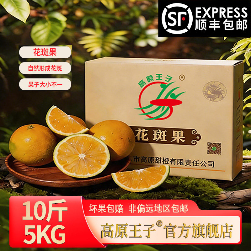 云南高原王子冰糖橙花斑果5kg装