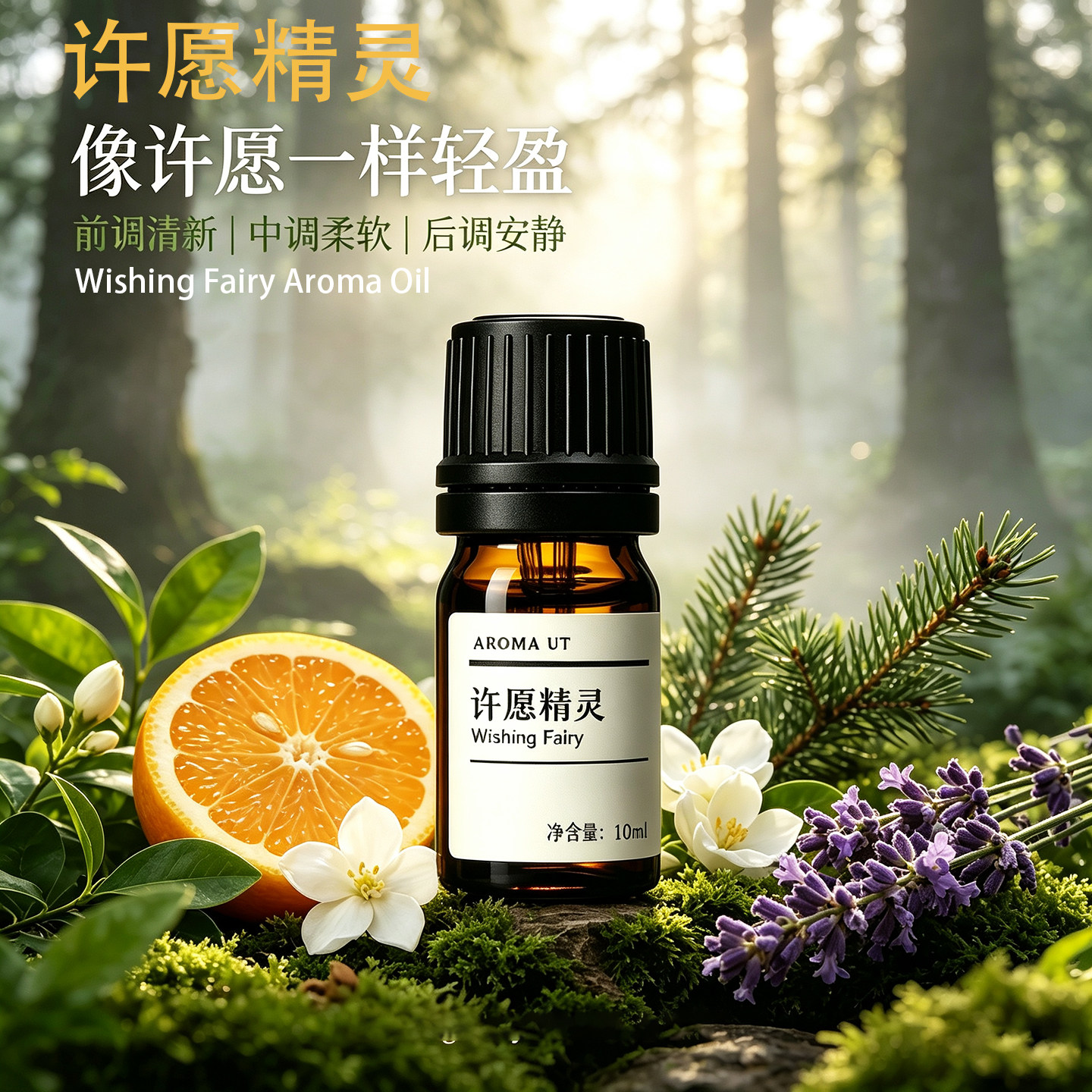 许愿精灵高浓缩无火藤条扩香机专用香薰精油商用车载ktv留香持久图片