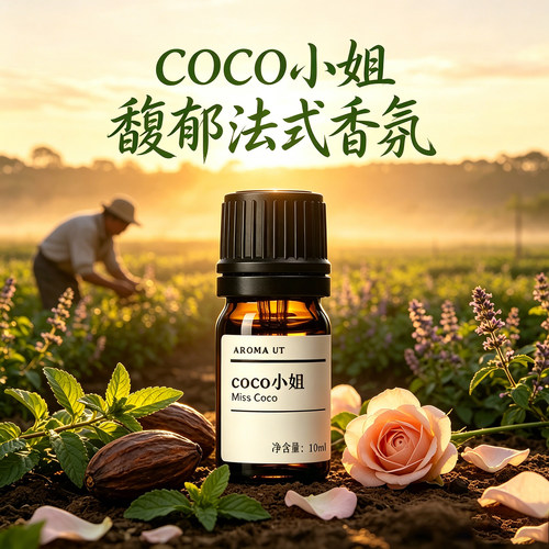 自然萃取coco小姐香无火藤条香薰精油家用商用车载扩香机留香持久