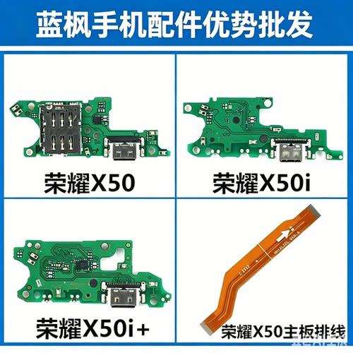 适用于荣耀x50/ pro/x50Gt/x50i+尾插小板卡座送话器主排连接充电