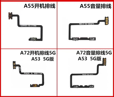 适用oppo A32 A52 A55 A56 A72  A53 5G开机排线音量按键侧键开关