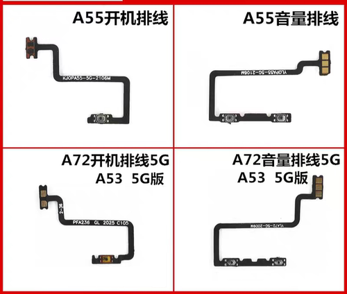 适用oppo A32 A52 A55 A56 A72  A53 5G开机排线音量按键侧键开关