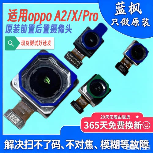 适用于OPPO A2/A2Pro/A2X/A2M摄像头前置后置照相机相头镜片原装
