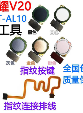 原装荣耀V20指纹连接排线 解锁排线 指纹按键 PCT-AL10延长线感应